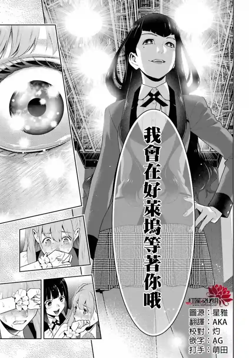 狂赌之渊第55话