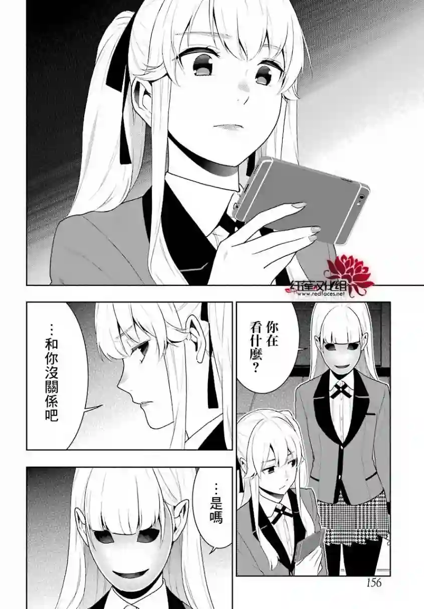 狂赌之渊第55话
