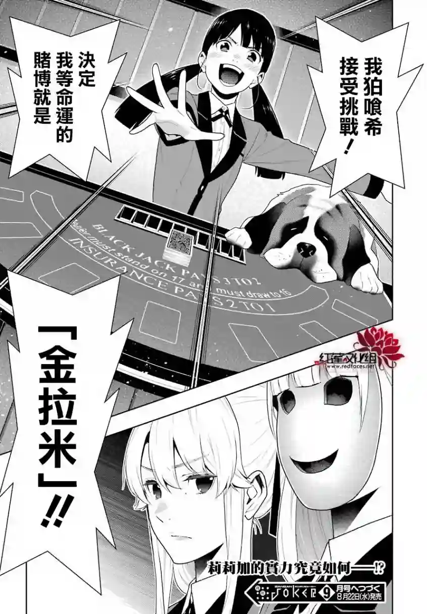 狂赌之渊第55话