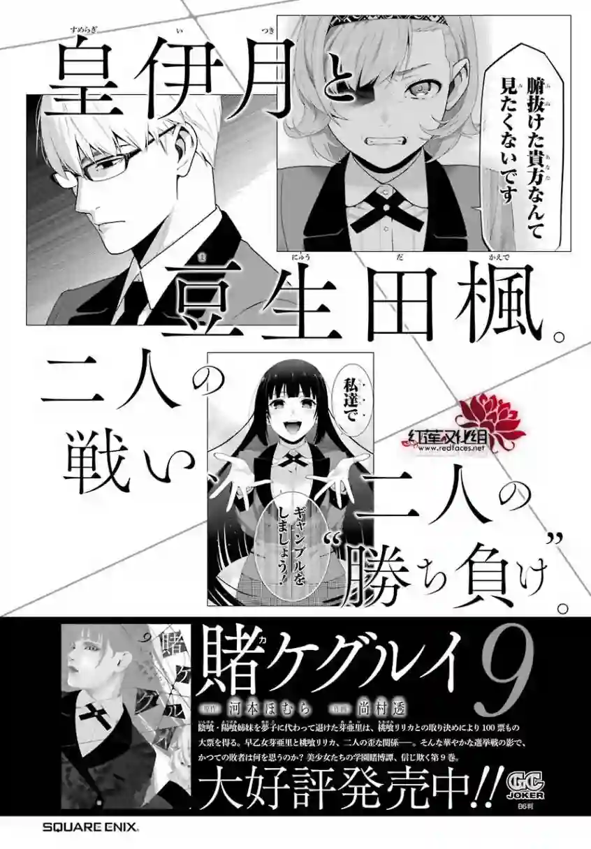 狂赌之渊第55话