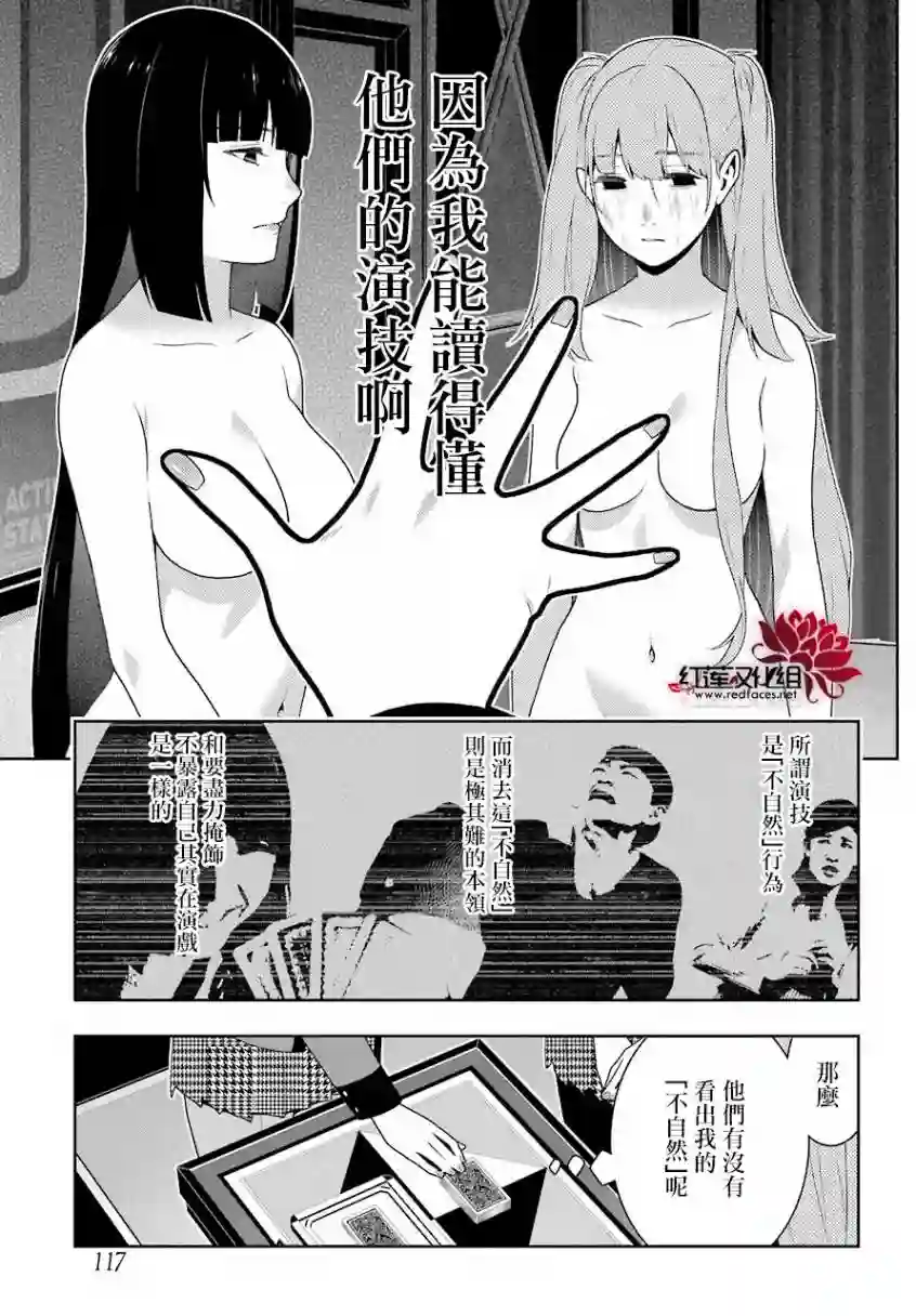 狂赌之渊第55话