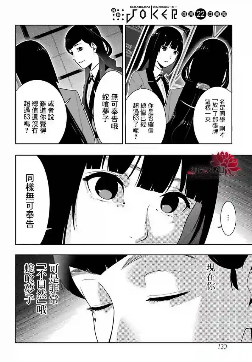 狂赌之渊第55话