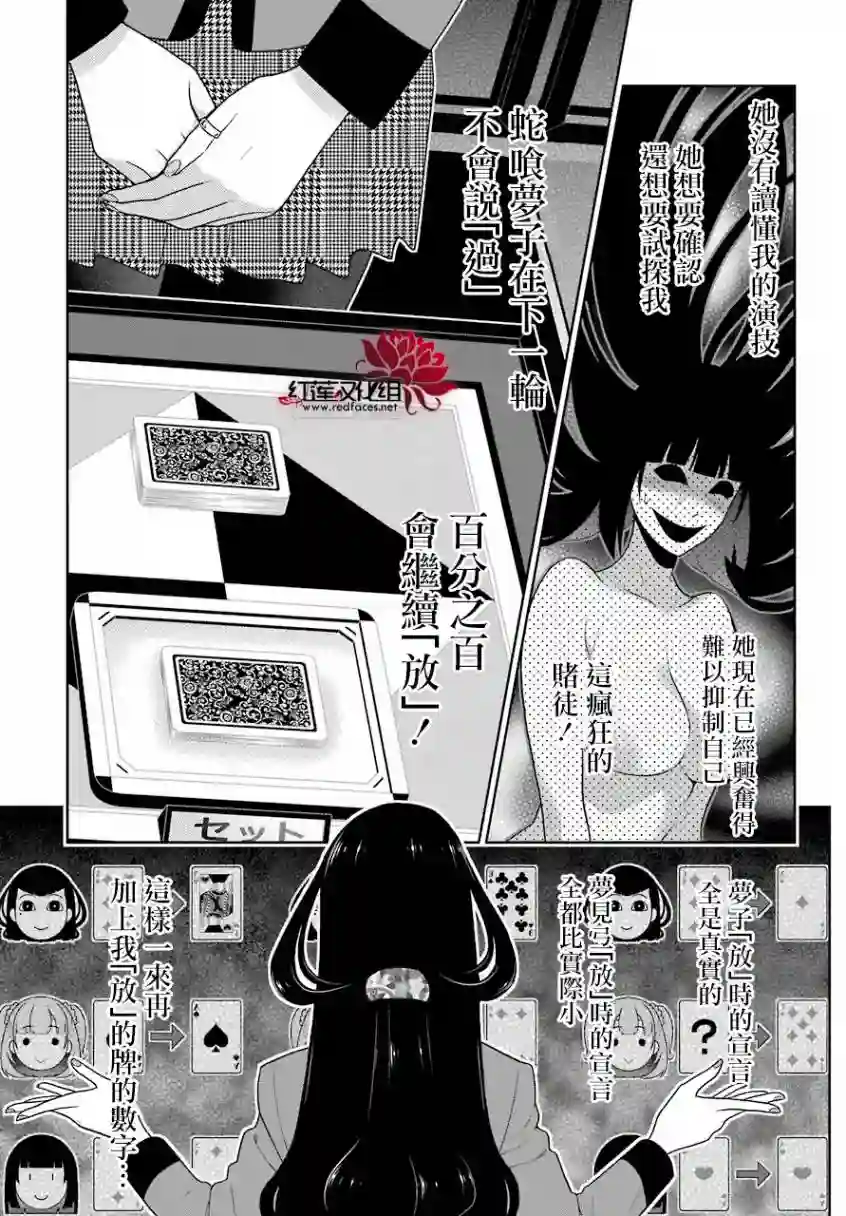 狂赌之渊第55话