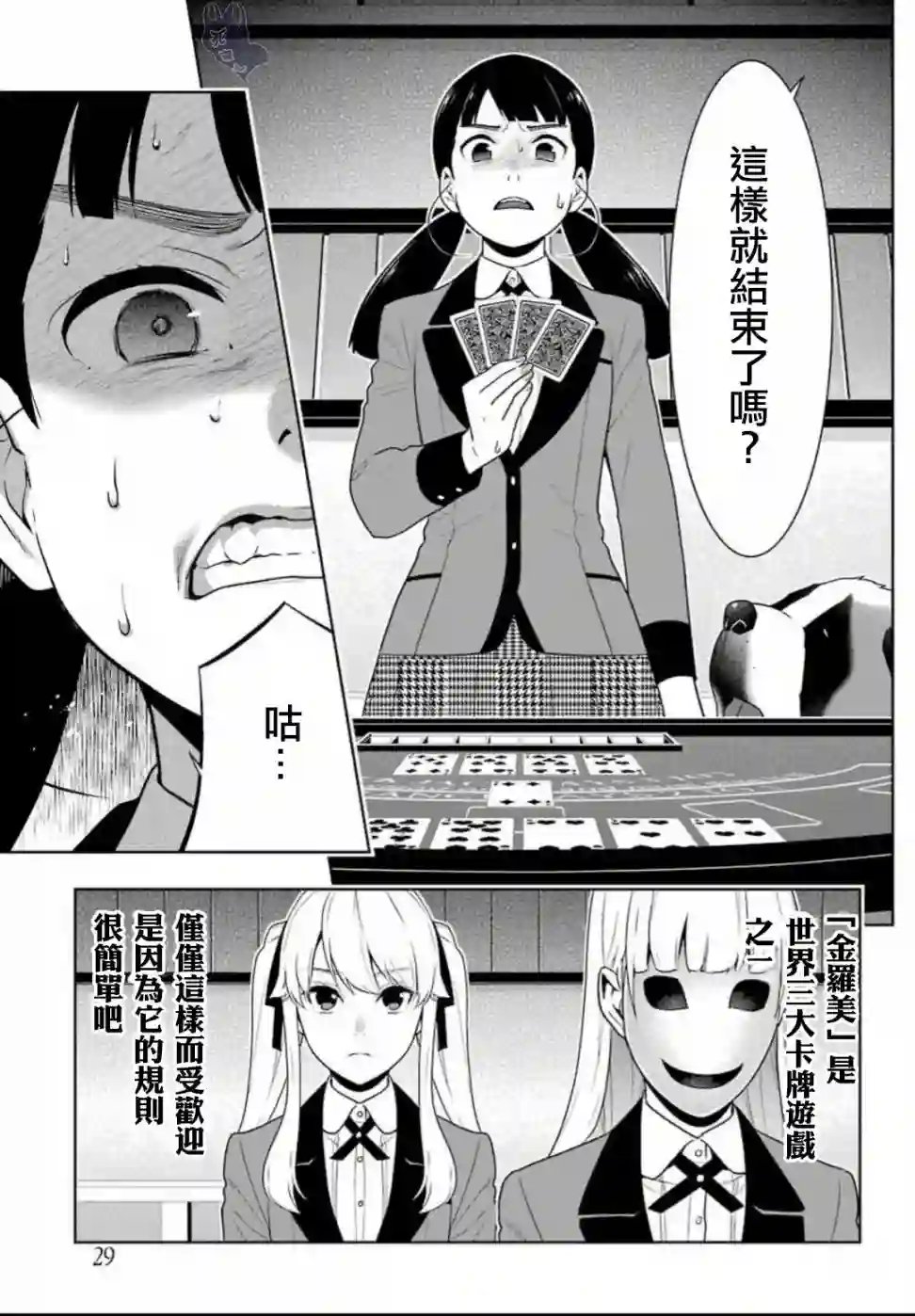 狂赌之渊第56话