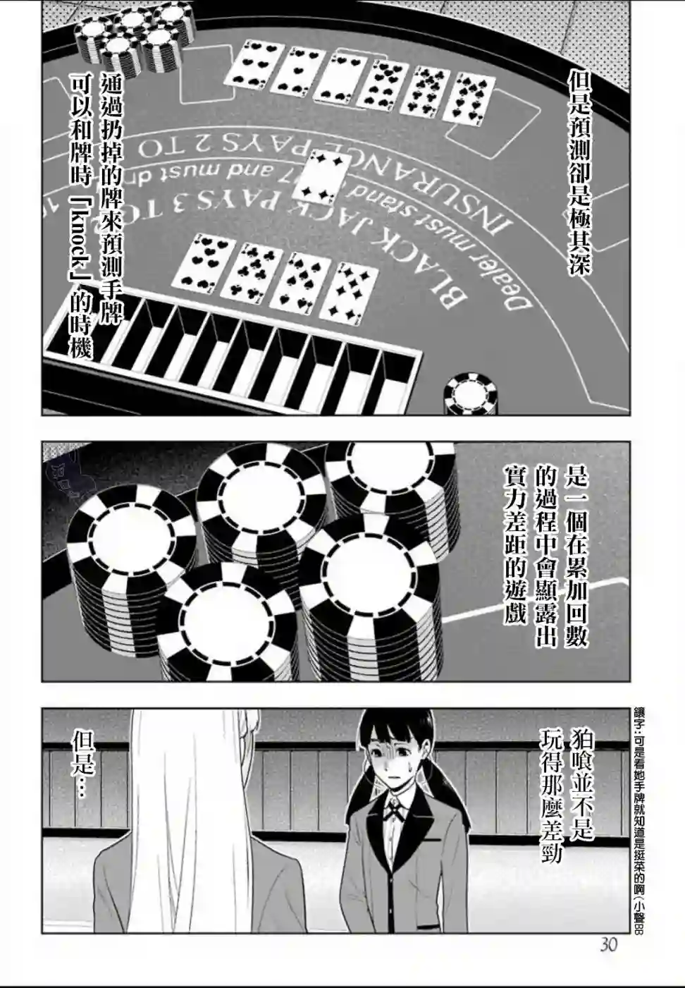 狂赌之渊第56话