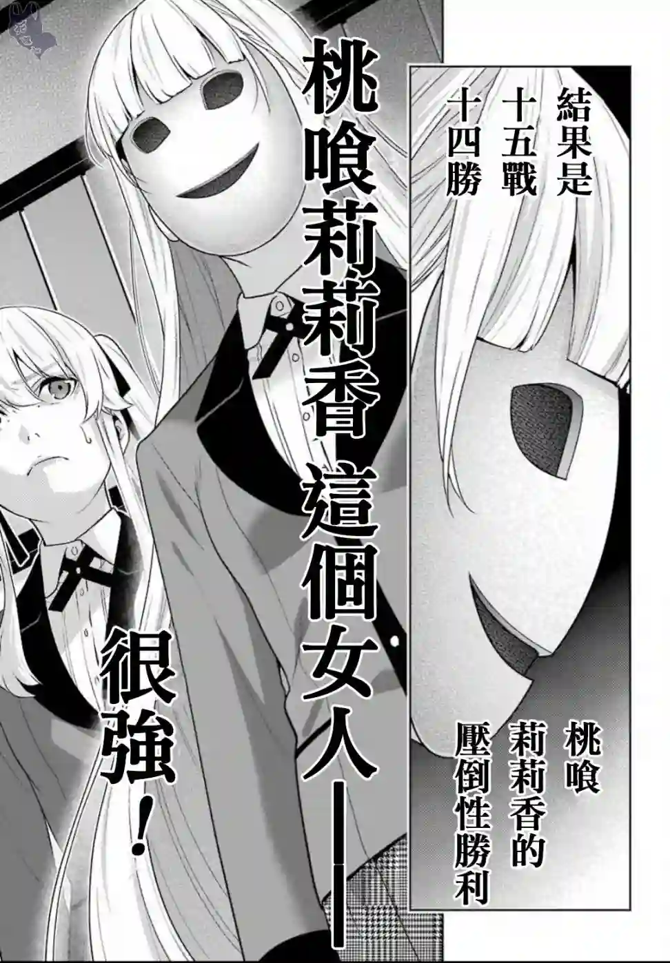 狂赌之渊第56话