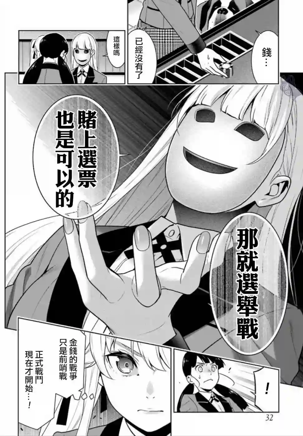 狂赌之渊第56话