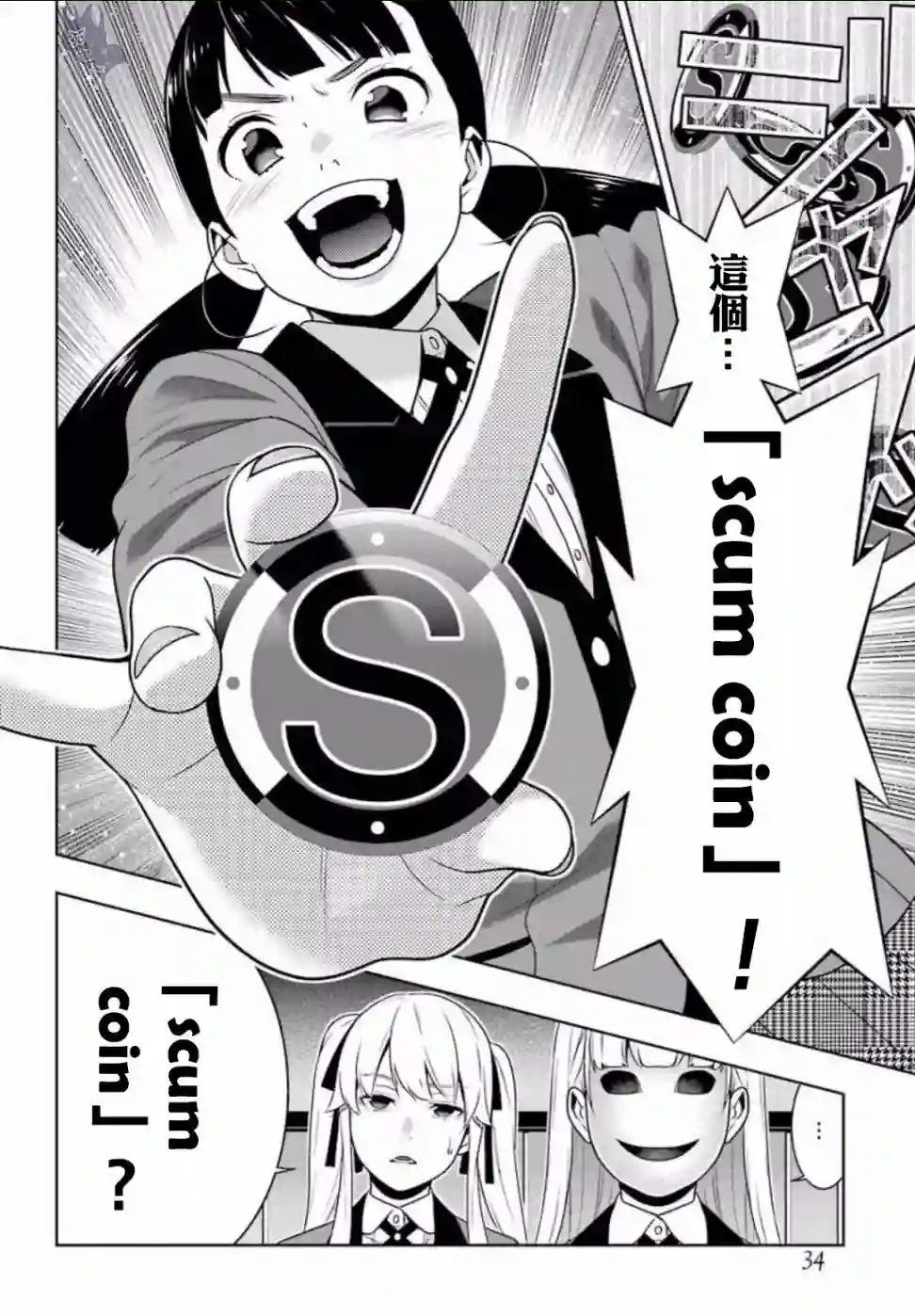 狂赌之渊第56话