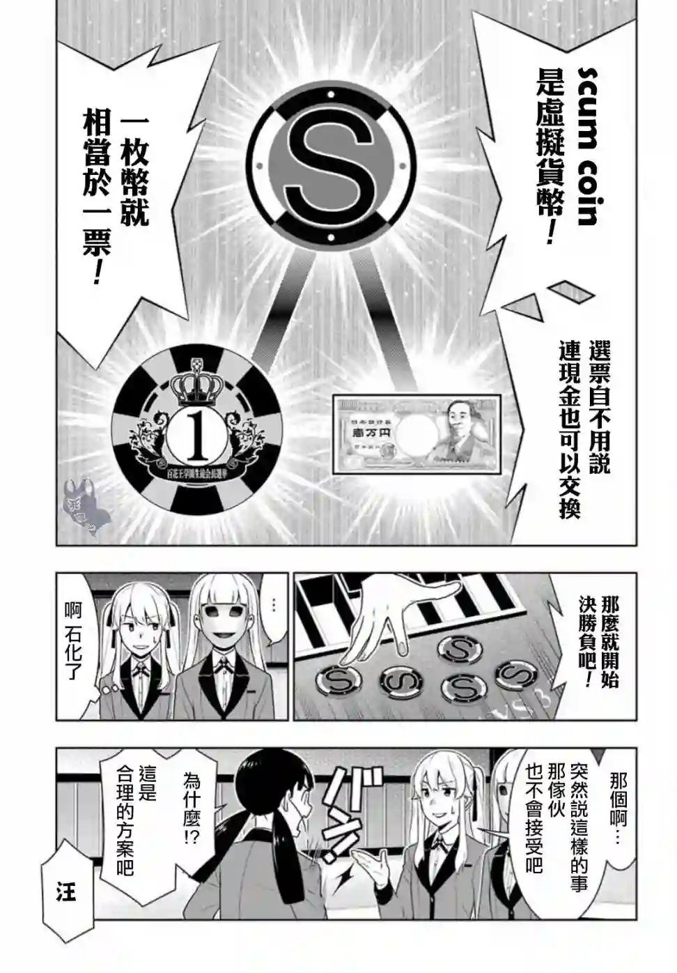 狂赌之渊第56话