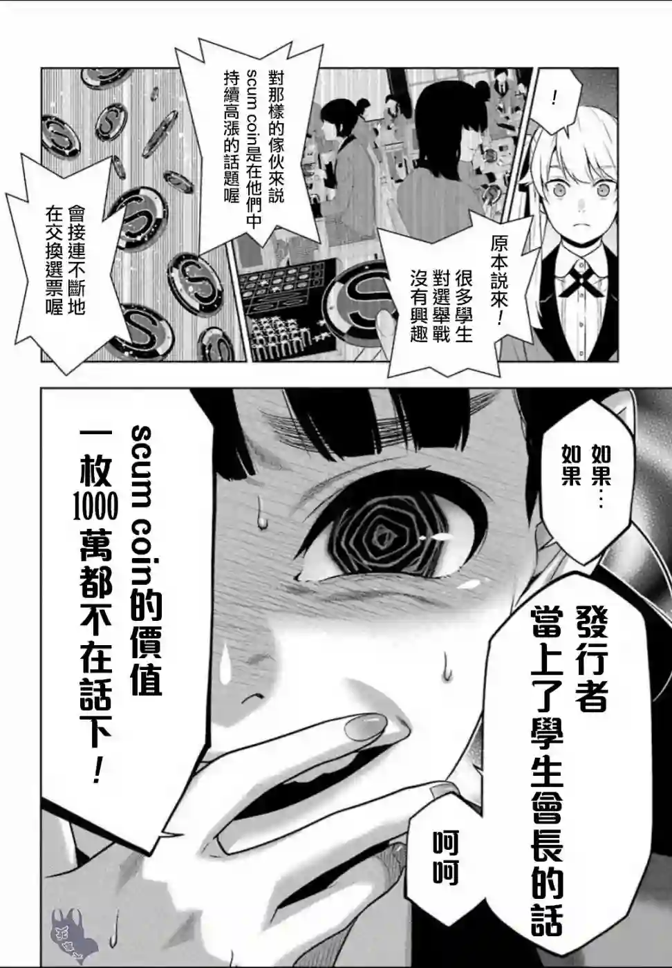 狂赌之渊第56话