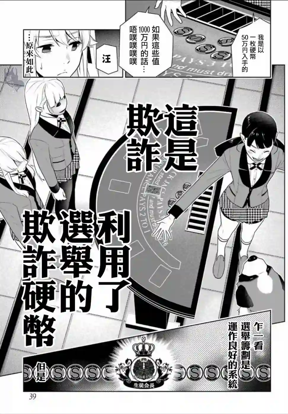 狂赌之渊第56话