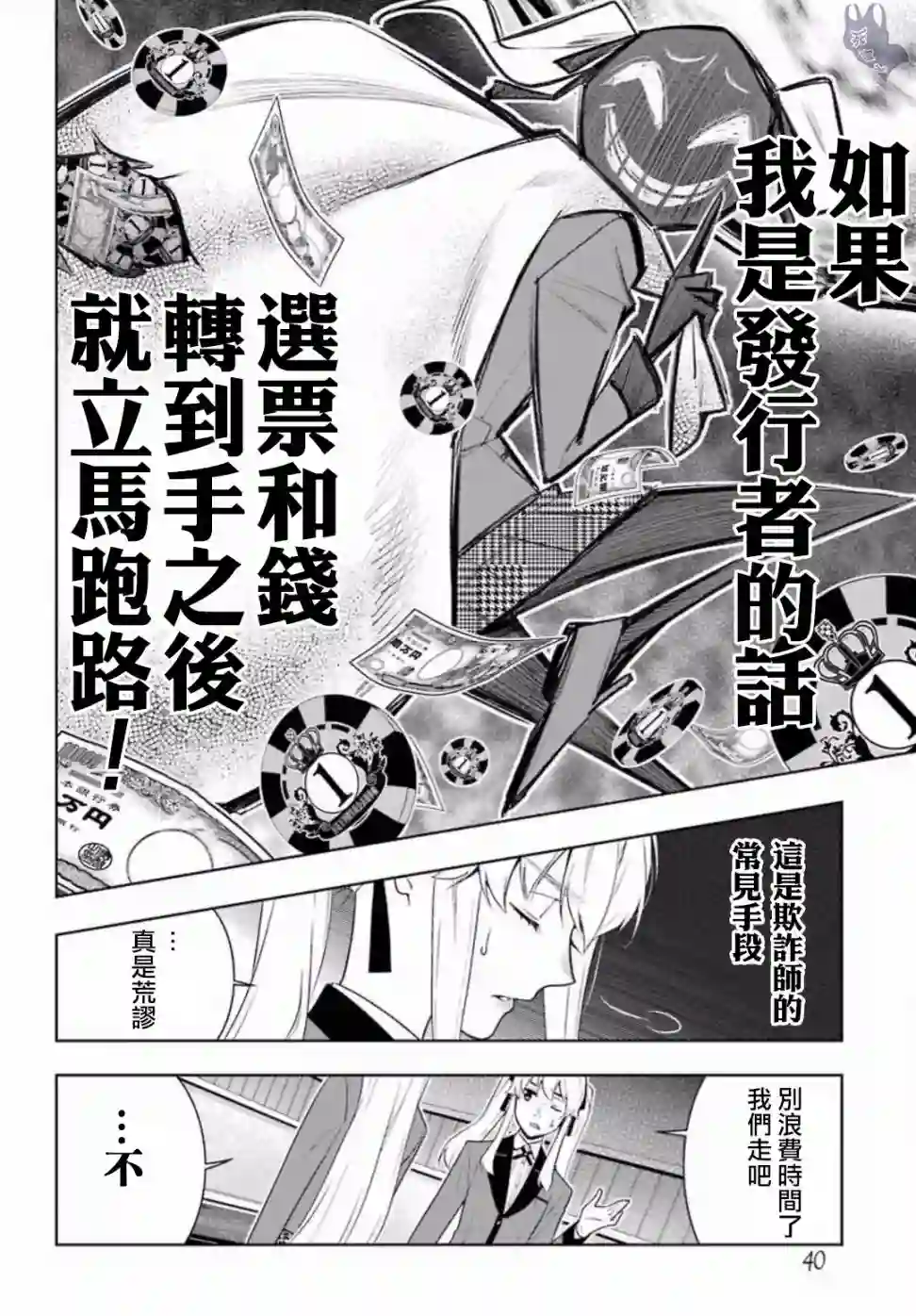 狂赌之渊第56话
