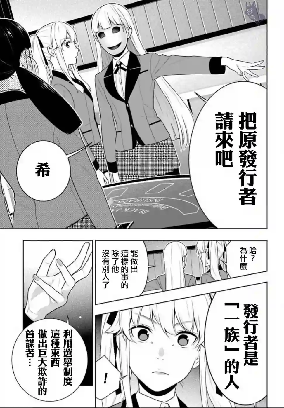 狂赌之渊第56话