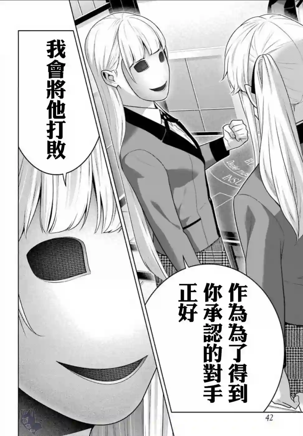狂赌之渊第56话