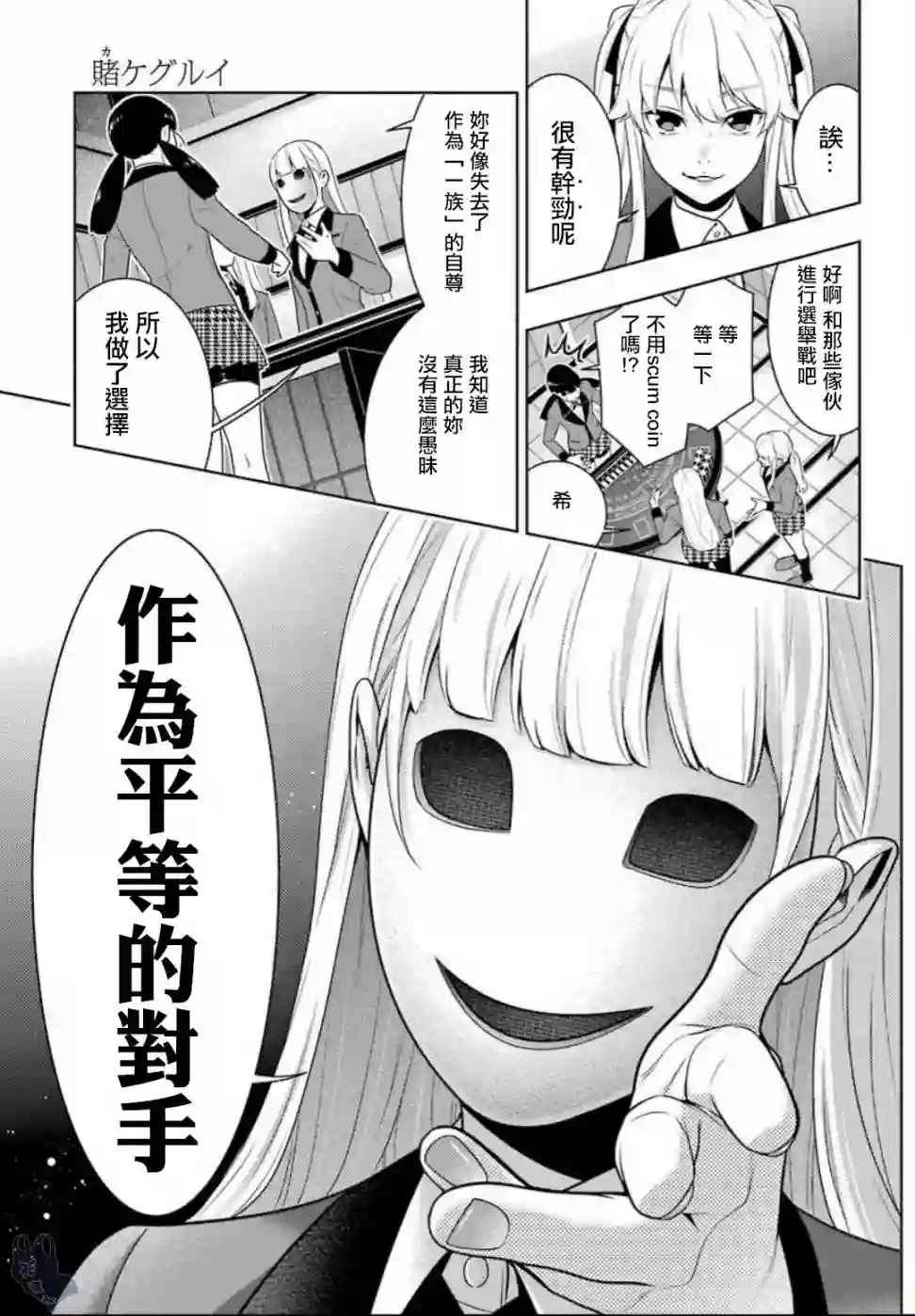 狂赌之渊第56话