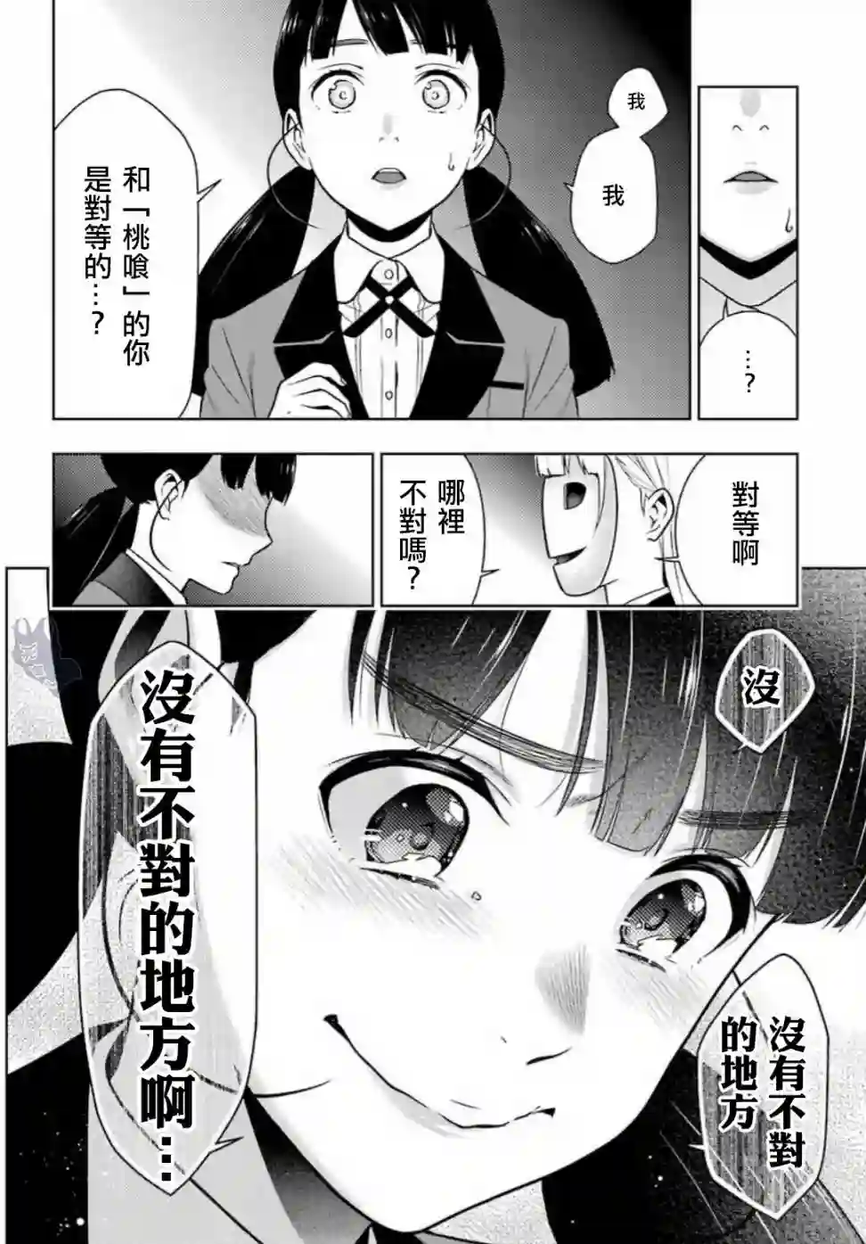 狂赌之渊第56话
