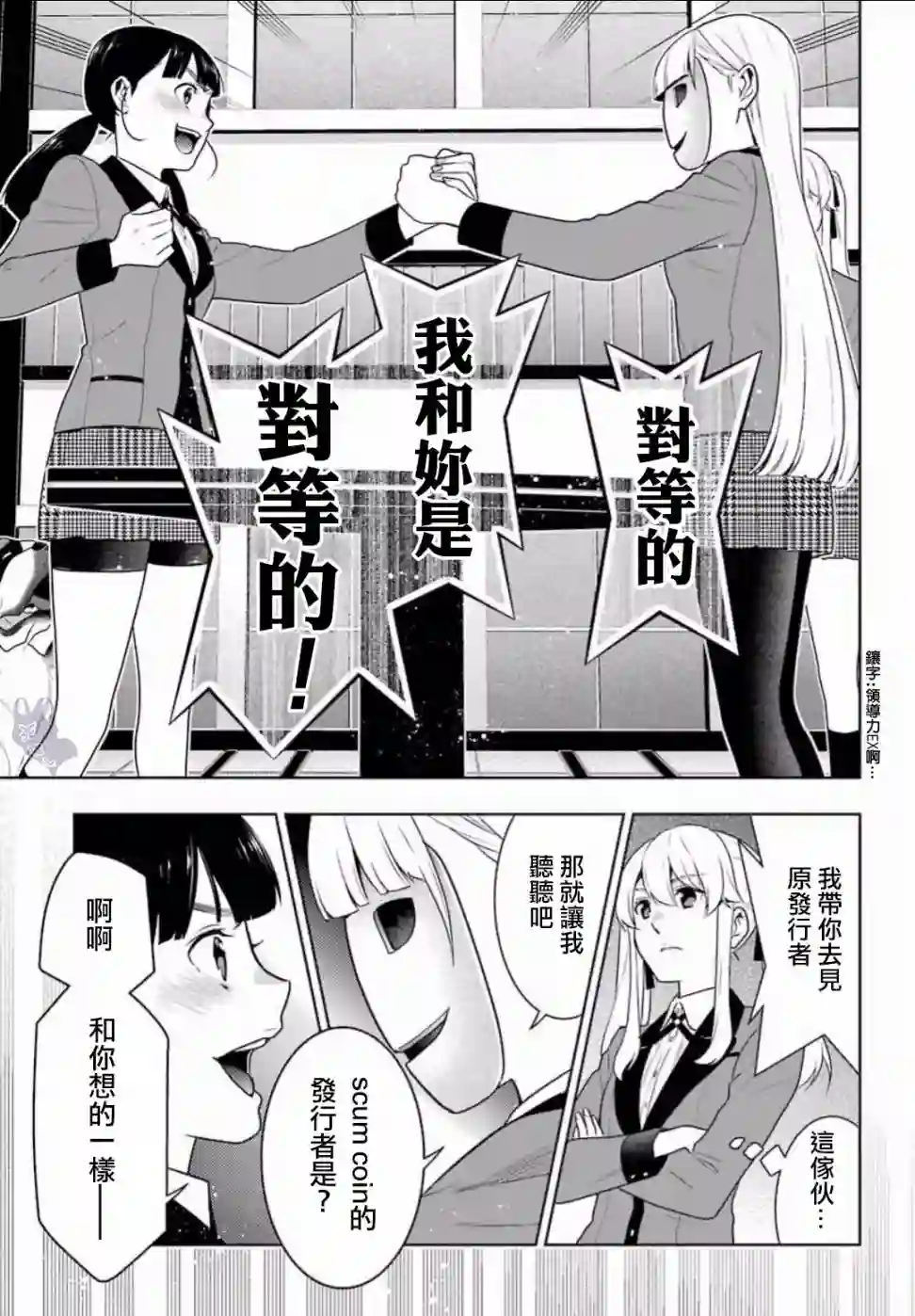 狂赌之渊第56话