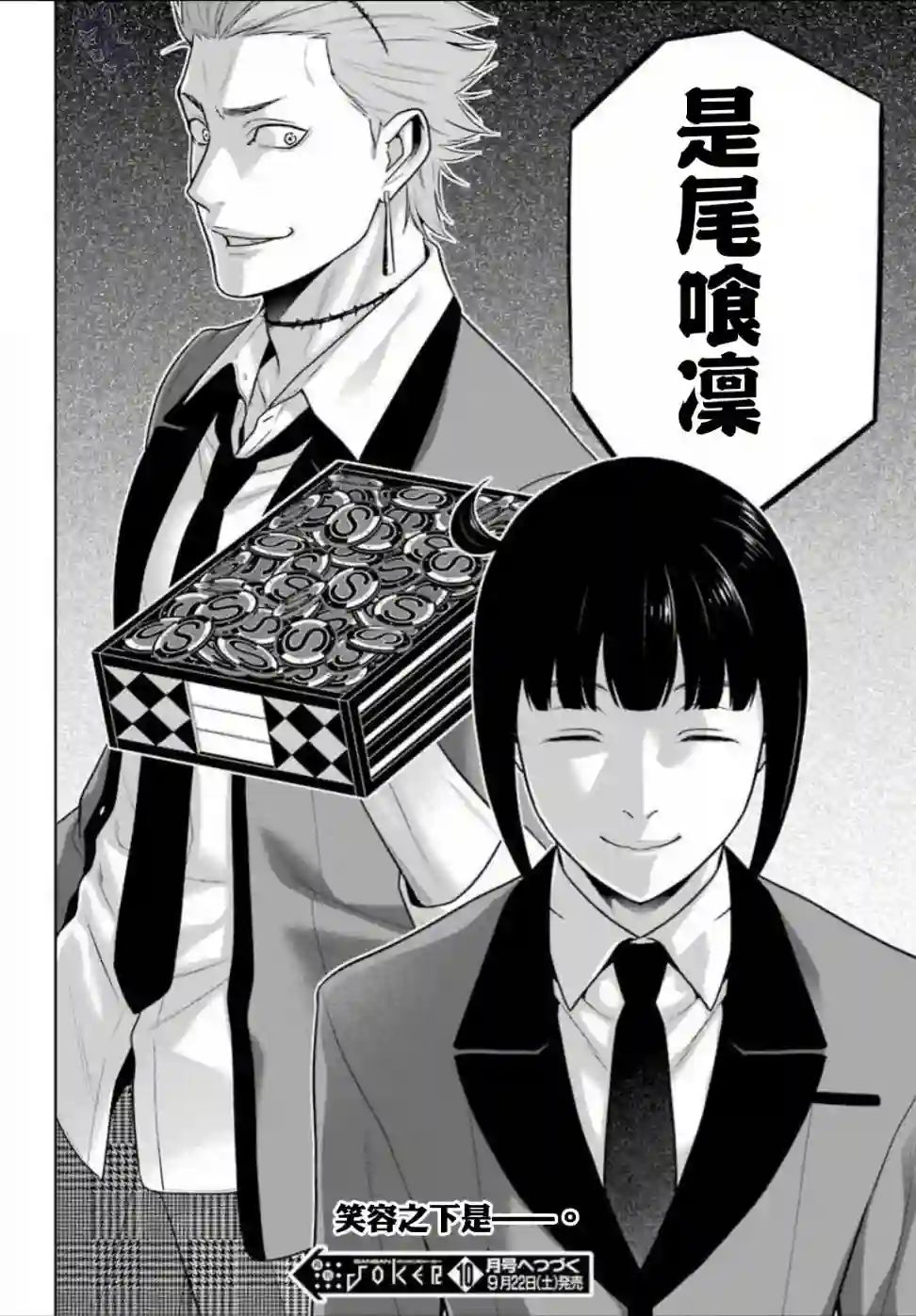 狂赌之渊第56话