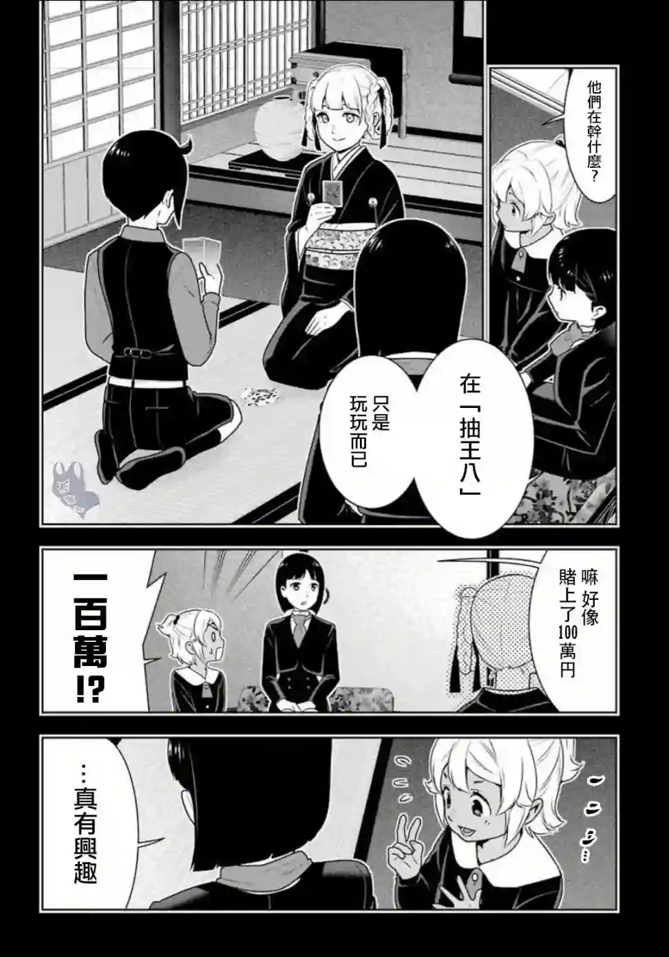 狂赌之渊第56话