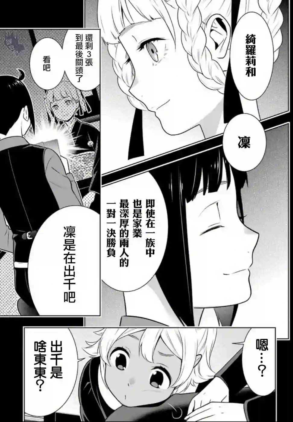 狂赌之渊第56话