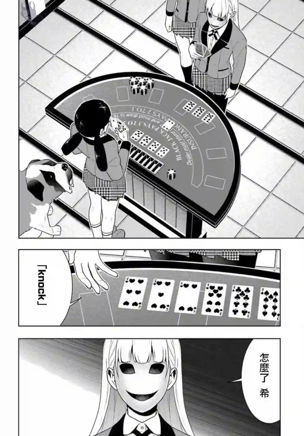 狂赌之渊第56话