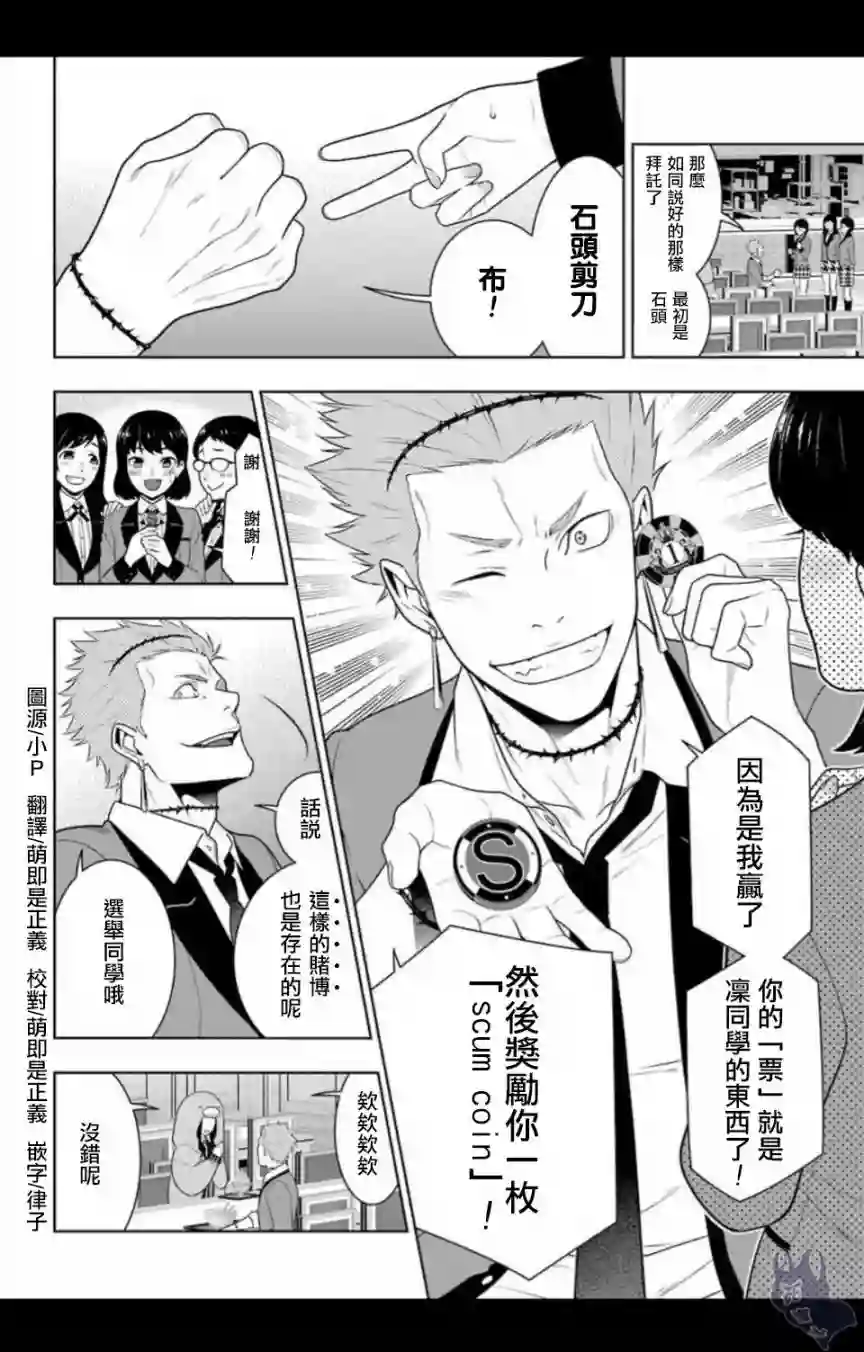 狂赌之渊第57话