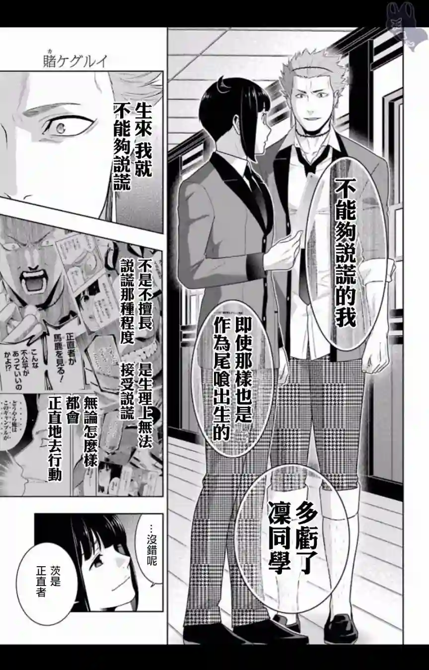 狂赌之渊第57话