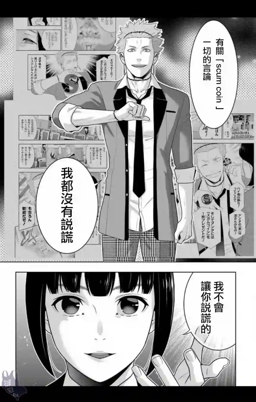 狂赌之渊第57话