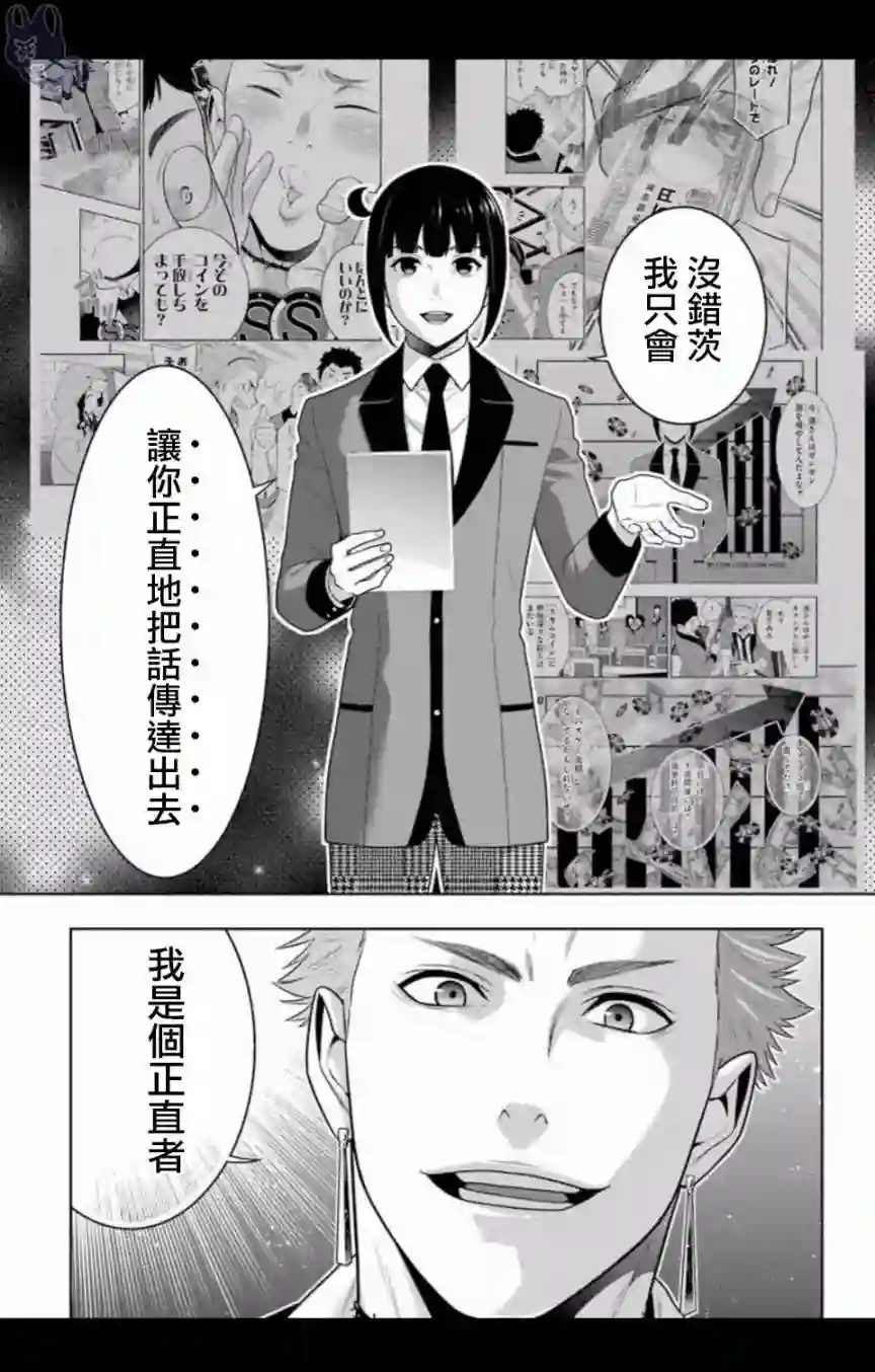 狂赌之渊第57话