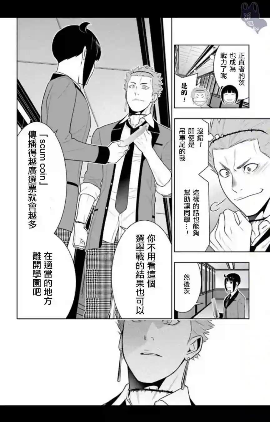 狂赌之渊第57话