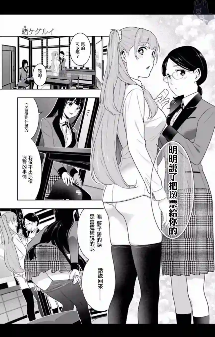 狂赌之渊第57话