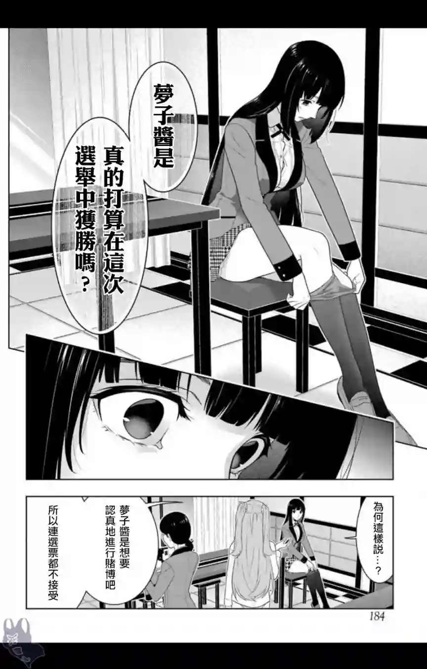 狂赌之渊第57话