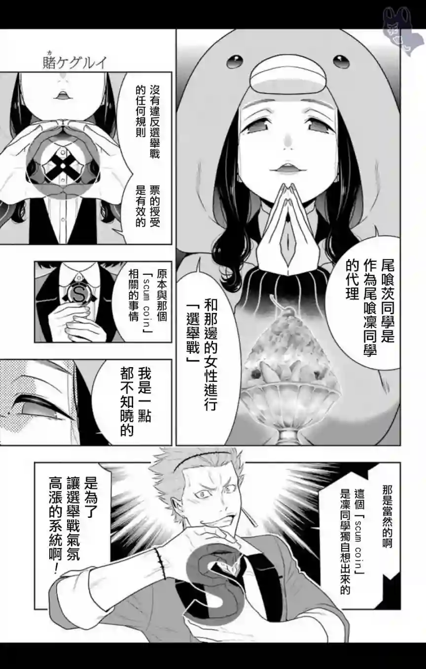 狂赌之渊第57话
