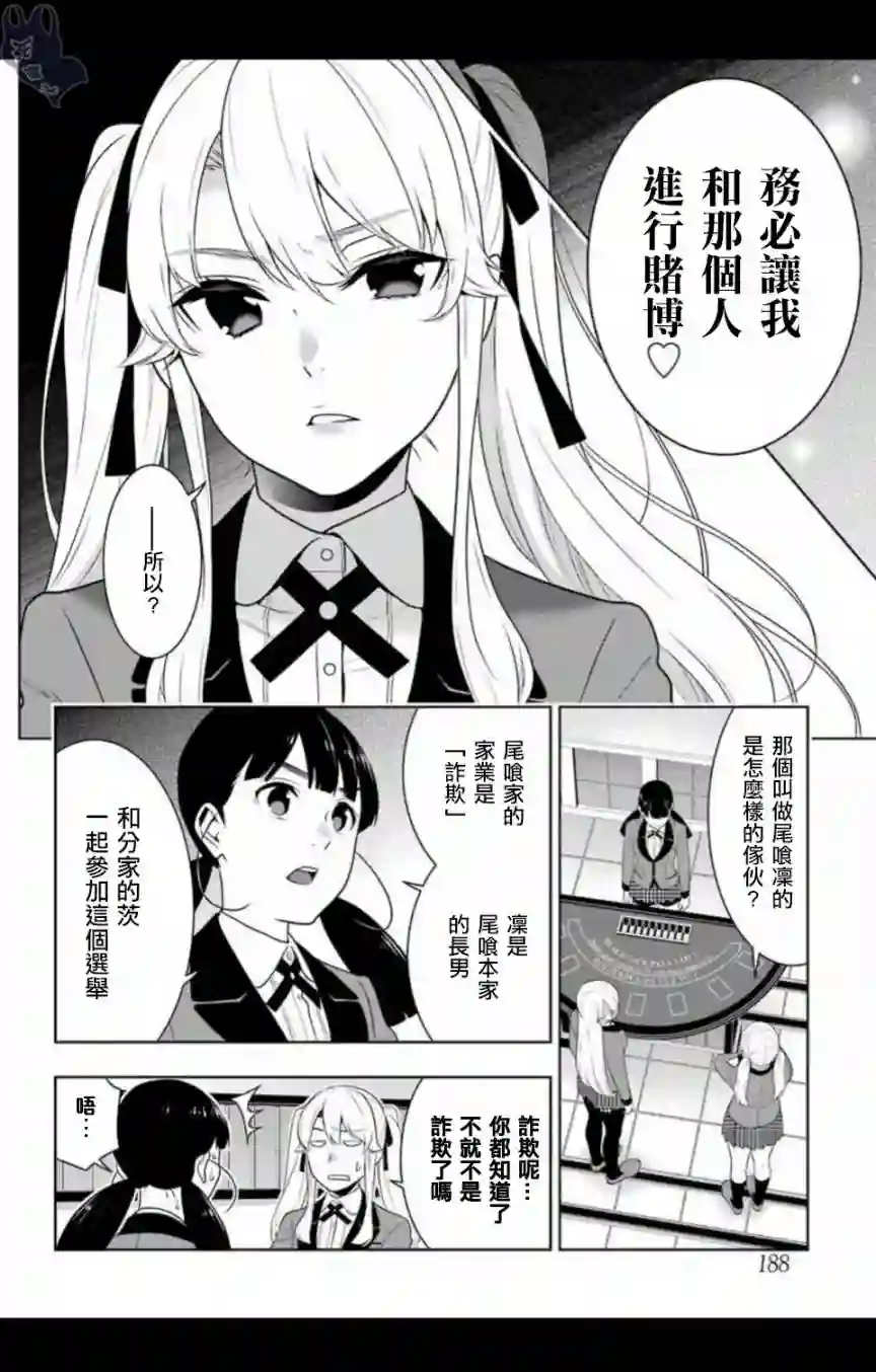 狂赌之渊第57话
