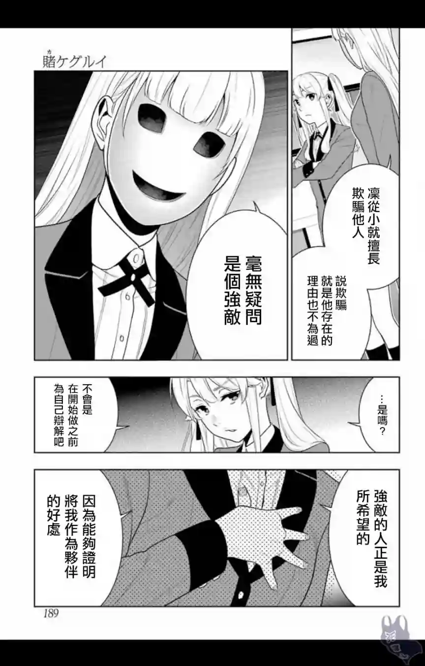 狂赌之渊第57话