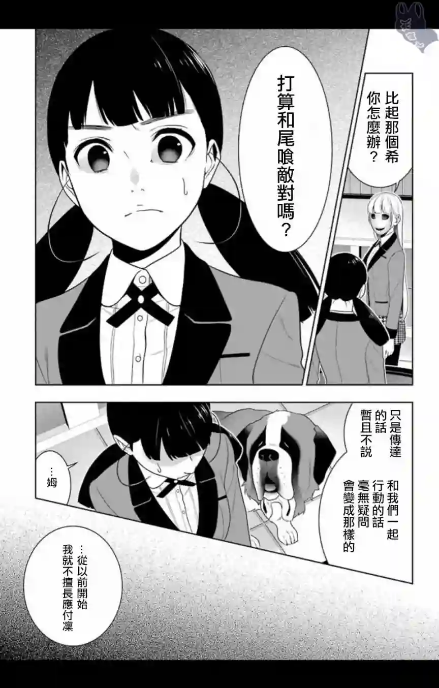 狂赌之渊第57话