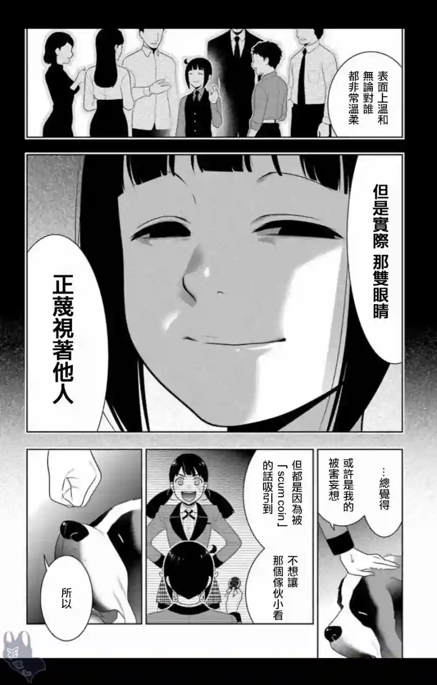 狂赌之渊第57话