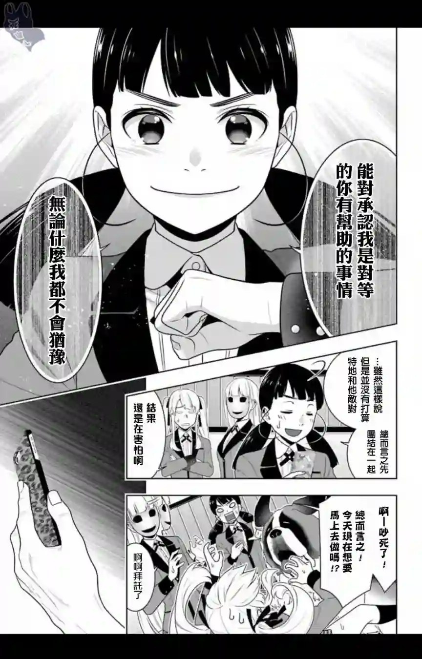 狂赌之渊第57话