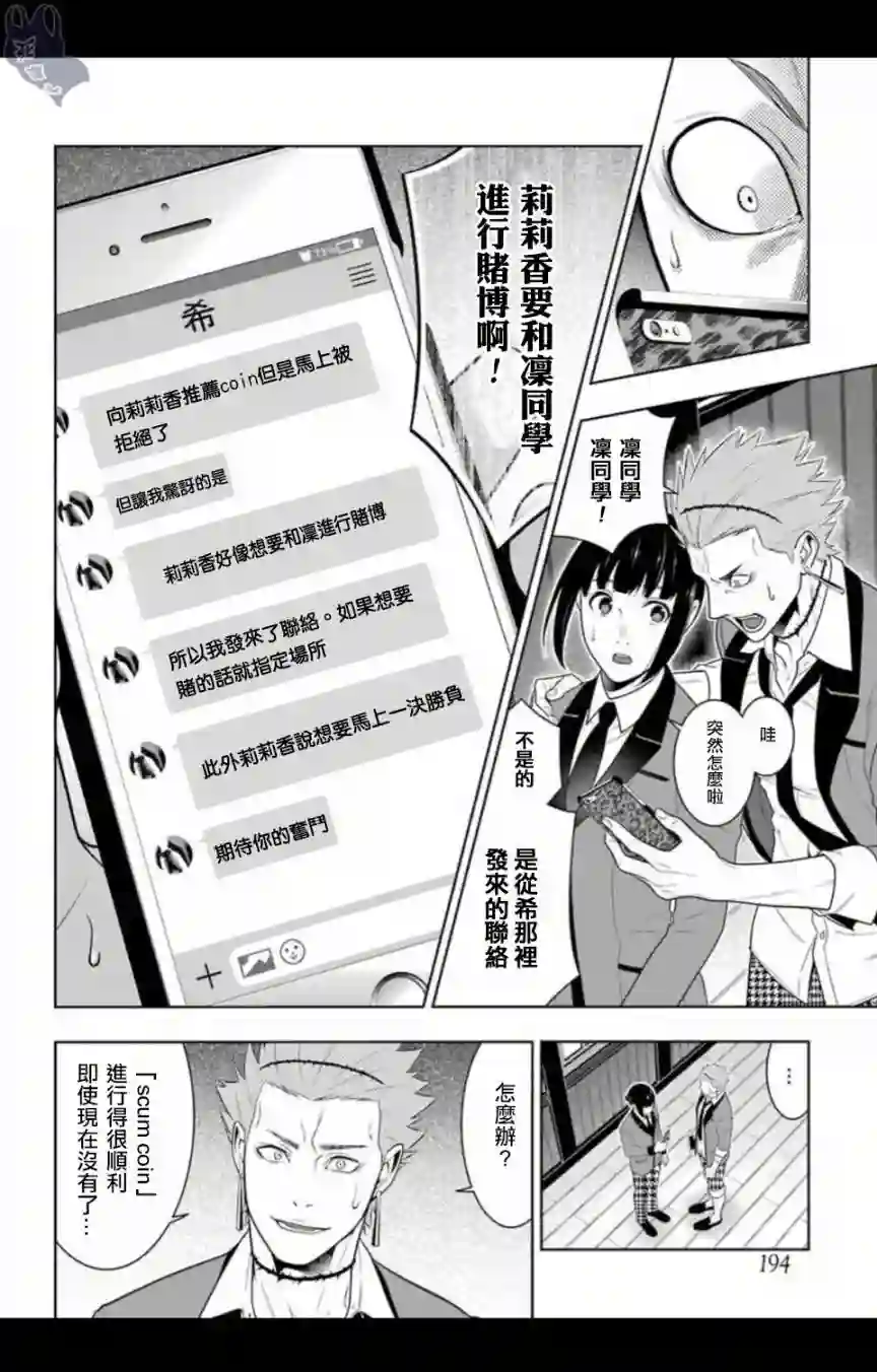 狂赌之渊第57话