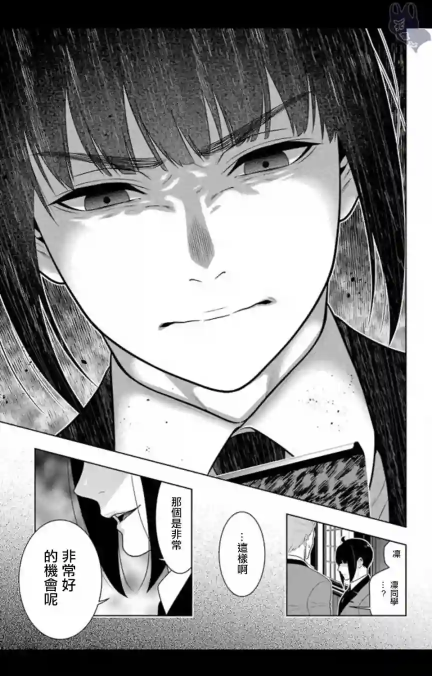 狂赌之渊第57话