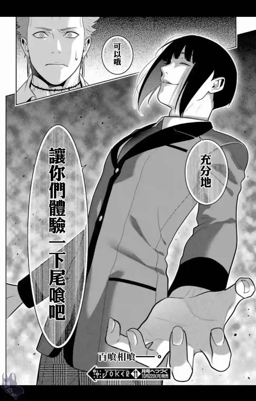 狂赌之渊第57话