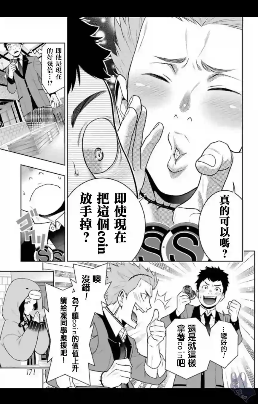 狂赌之渊第57话