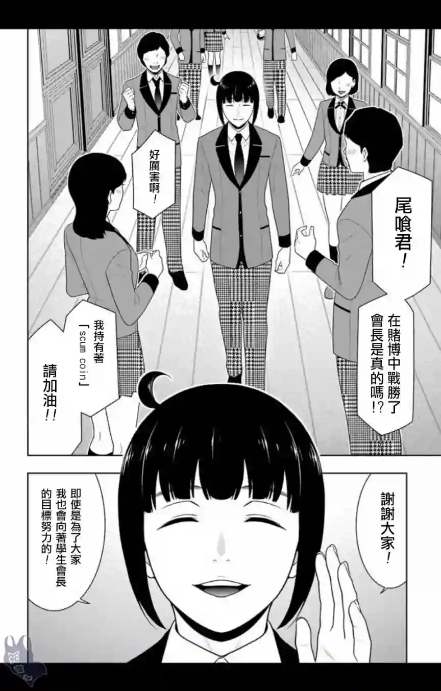 狂赌之渊第57话