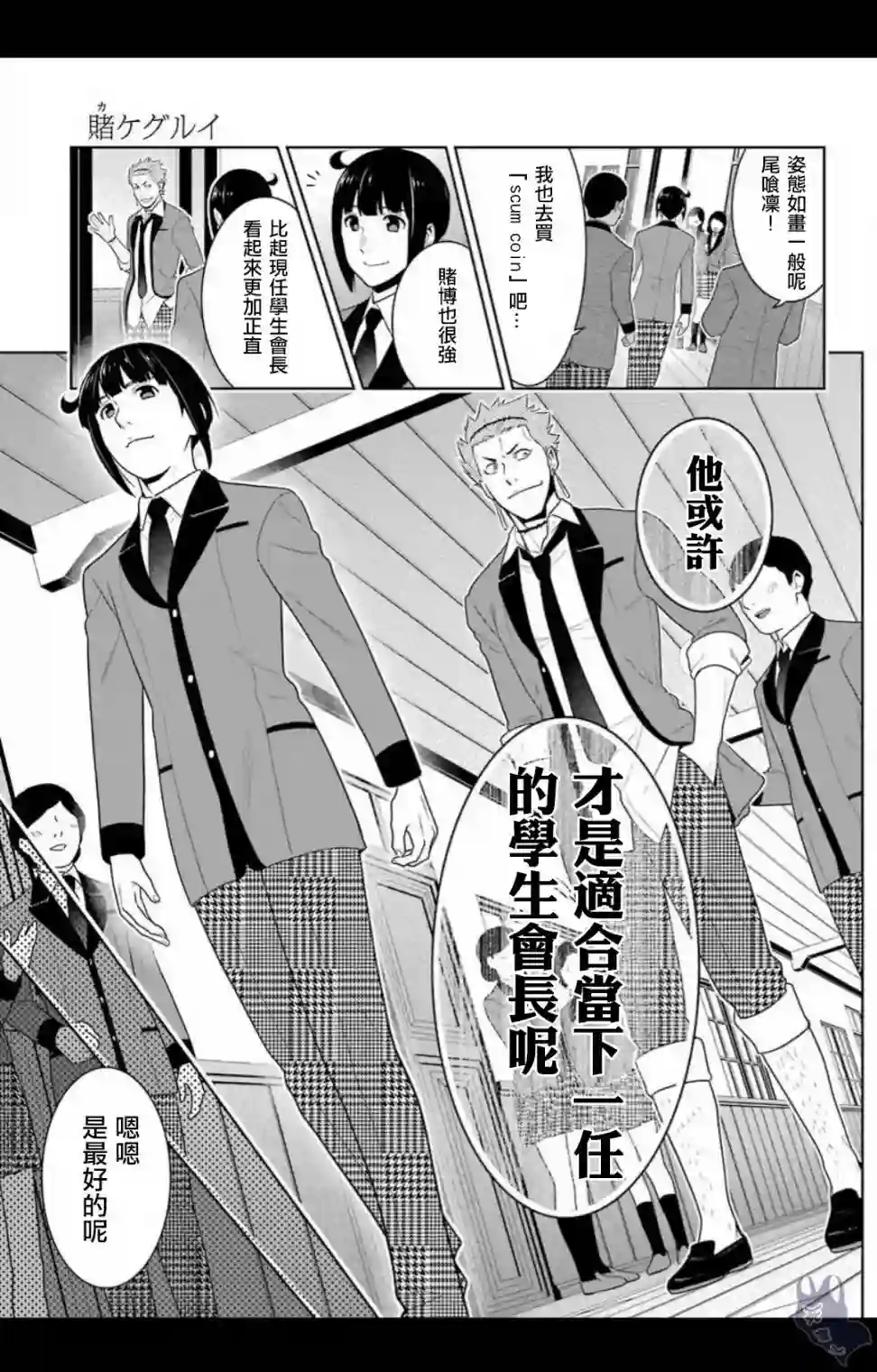 狂赌之渊第57话