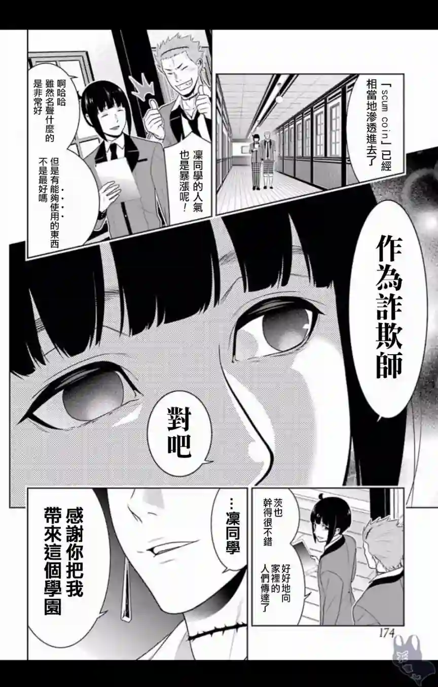 狂赌之渊第57话