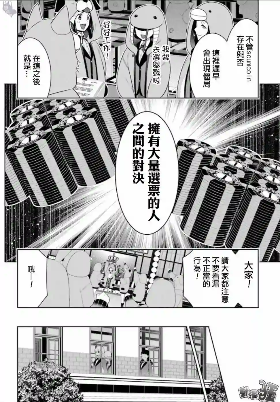 狂赌之渊第58话