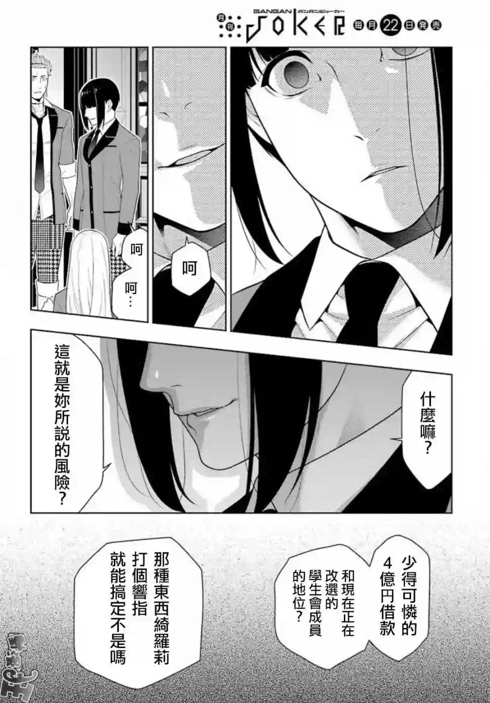 狂赌之渊第58话