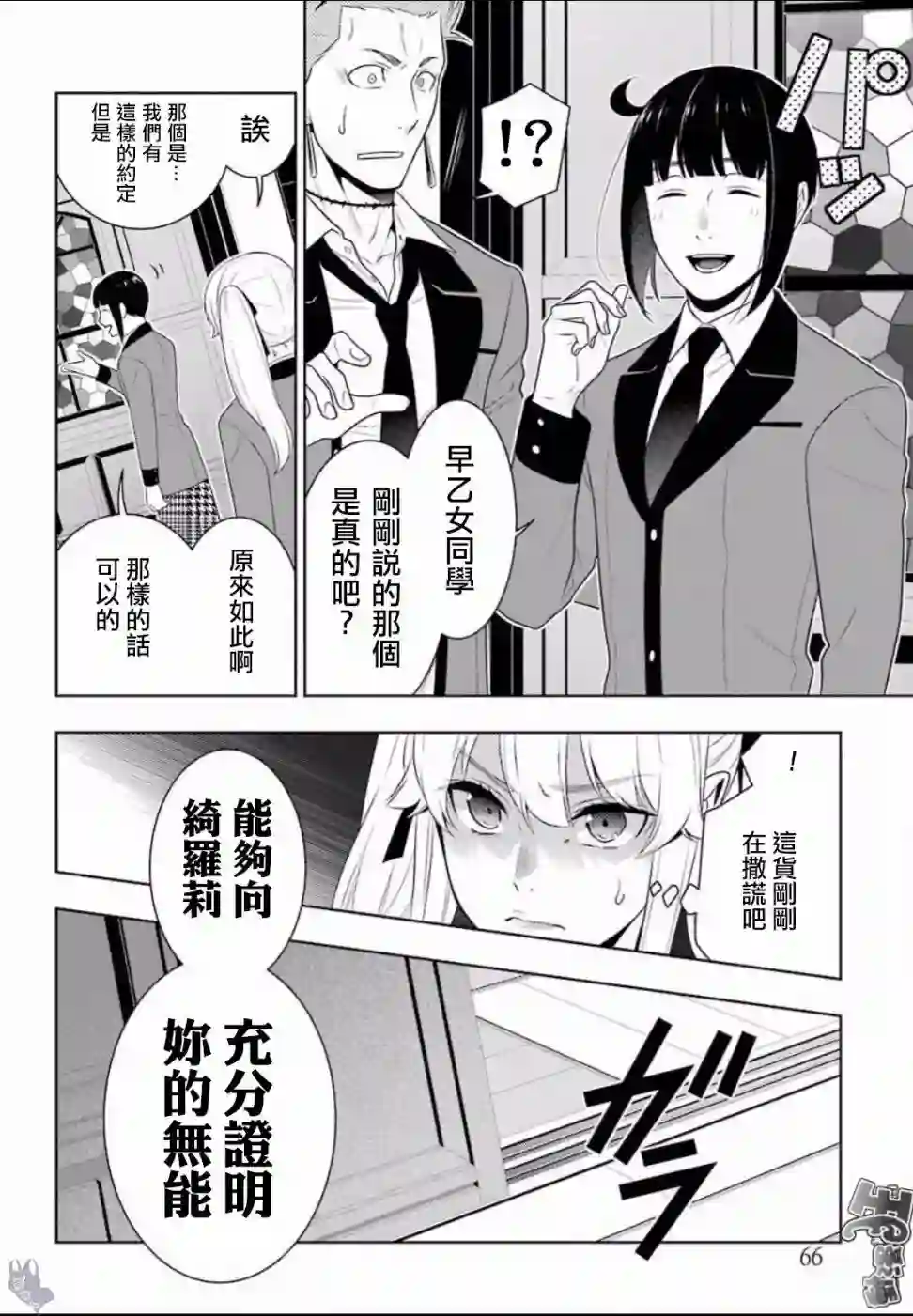 狂赌之渊第58话
