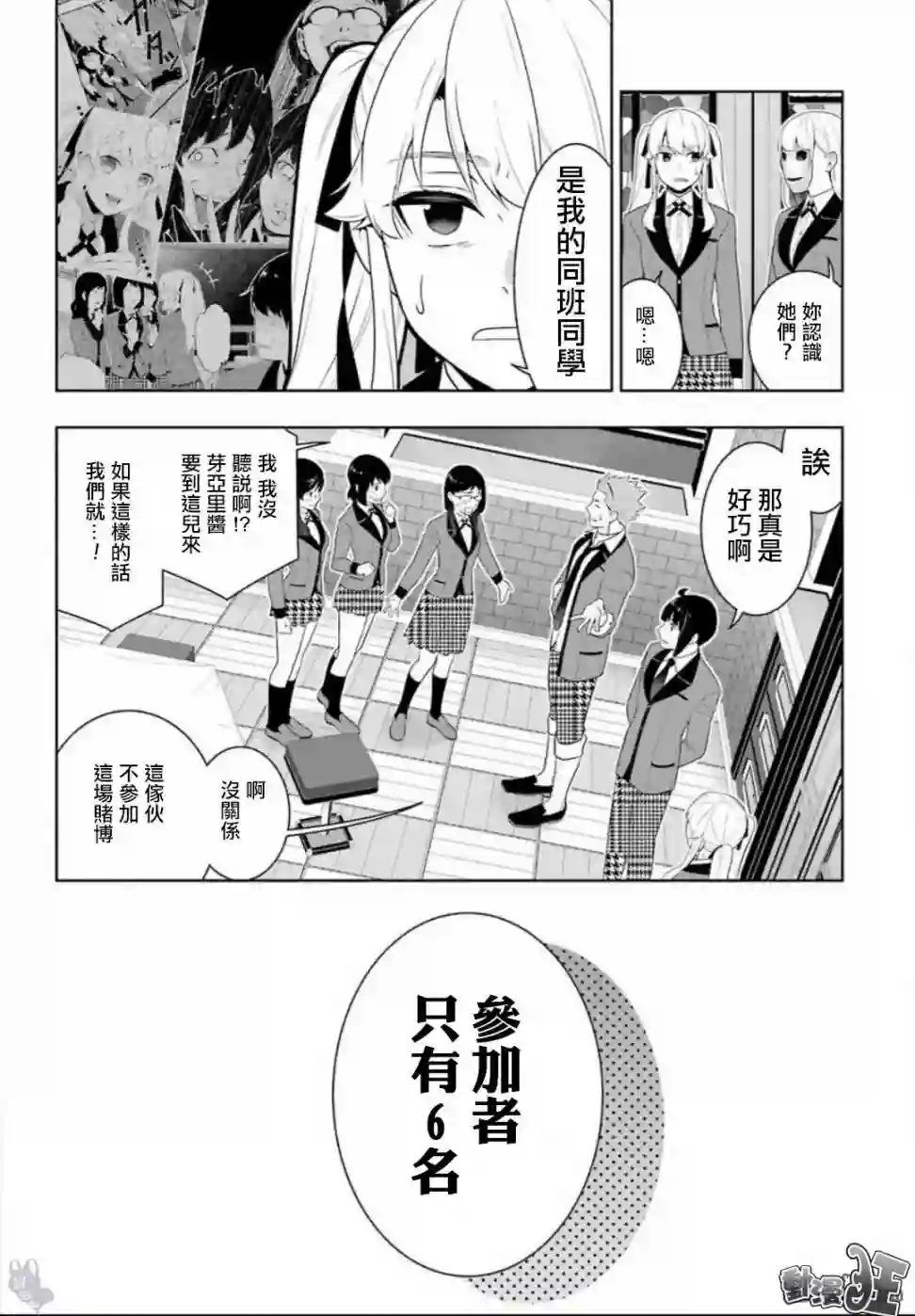狂赌之渊第58话