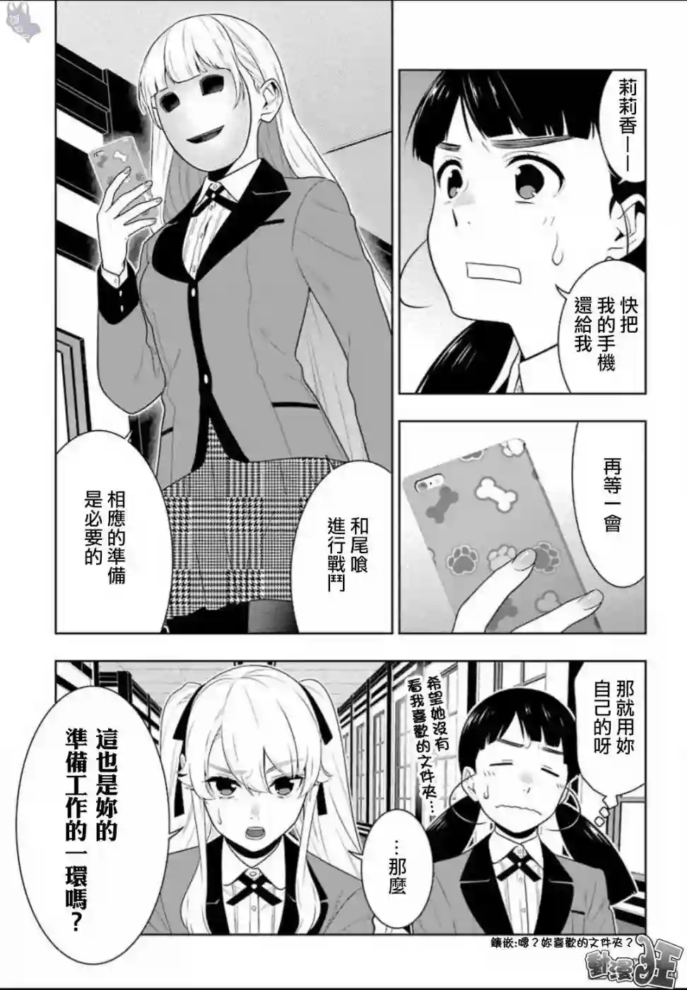 狂赌之渊第58话